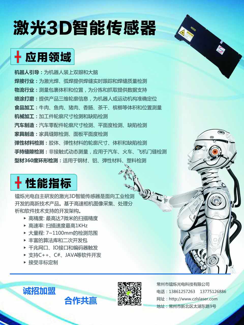 LS-A80150激光3D輪廓傳感器通過西北大學(xué)驗(yàn)收 LS-A80150激光3D輪廓傳感器通過西北大學(xué)驗(yàn)收